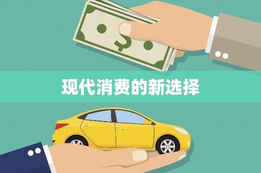 江干现代消费的新选择